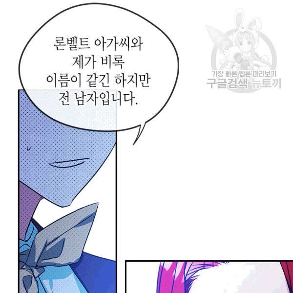 마이 페어 풋맨 64화 10