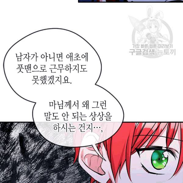 마이 페어 풋맨 64화 12