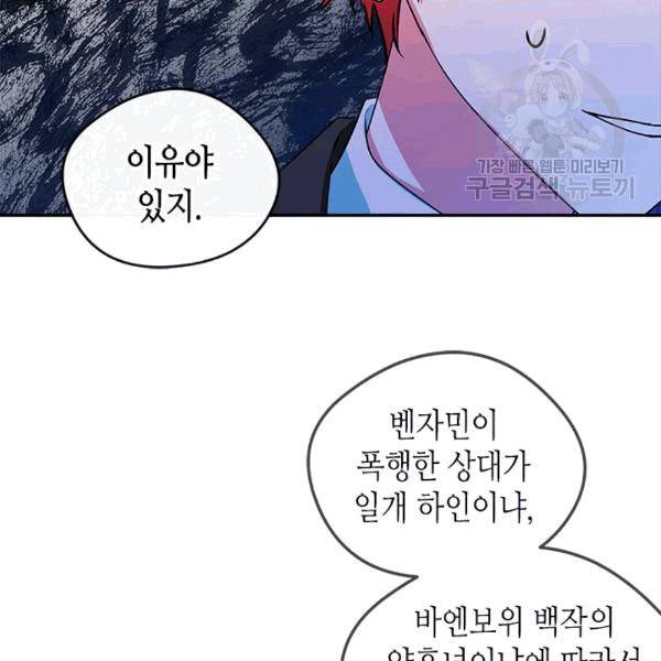 마이 페어 풋맨 64화 13