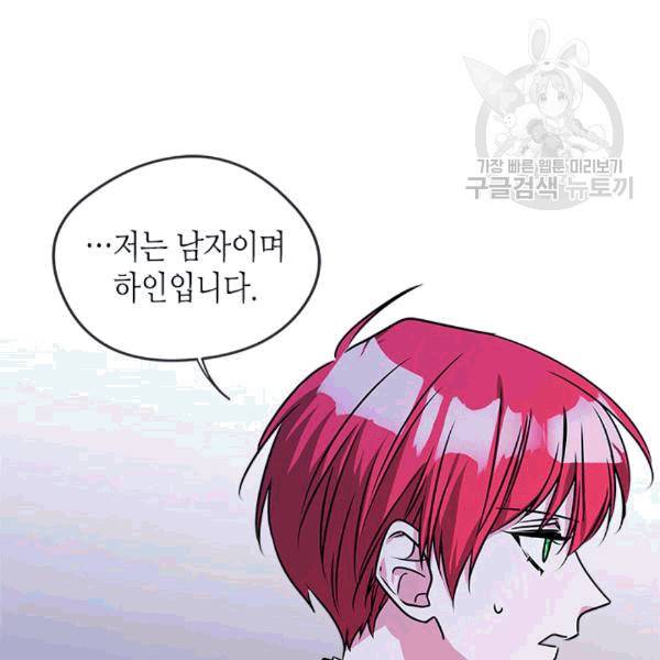 마이 페어 풋맨 64화 15