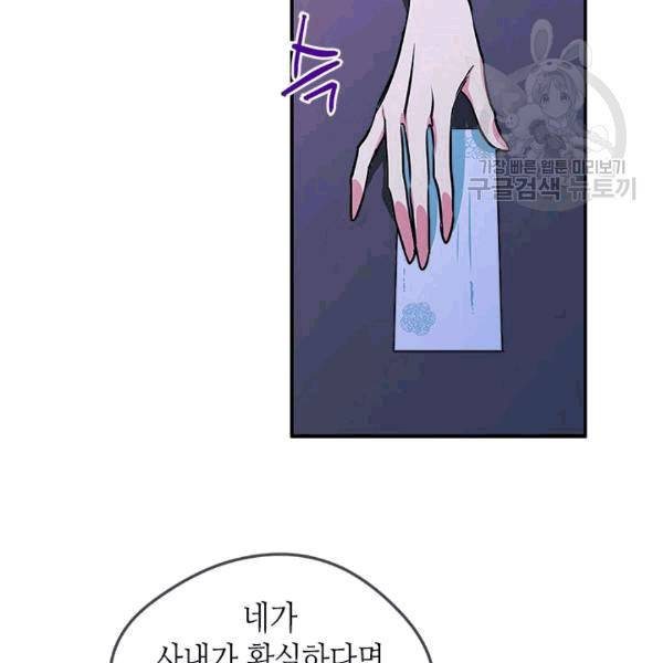 마이 페어 풋맨 64화 18