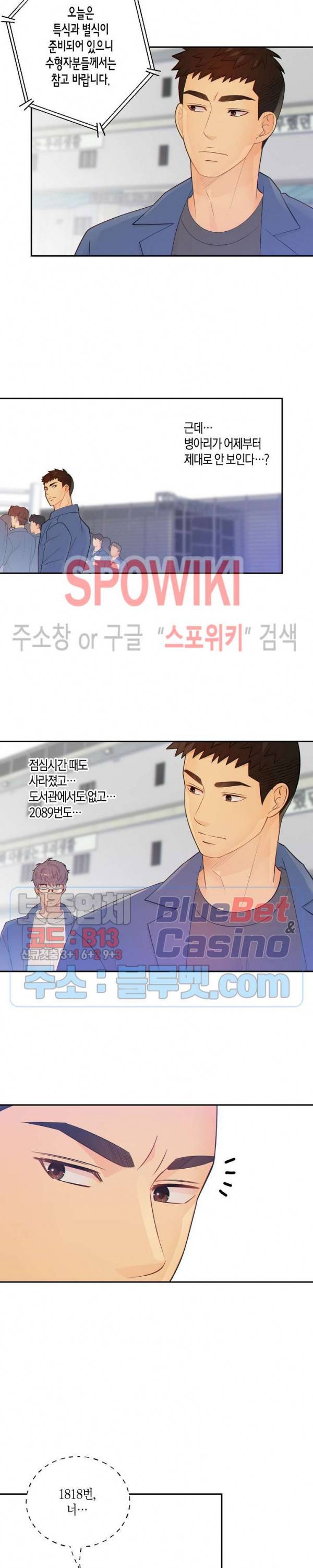 개와 늑대의 시간 46화 2