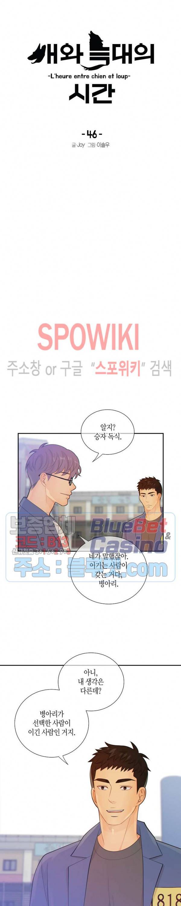 개와 늑대의 시간 46화 4