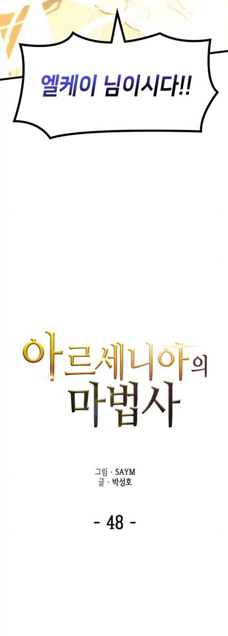 아르세니아의 마법사 48화 2