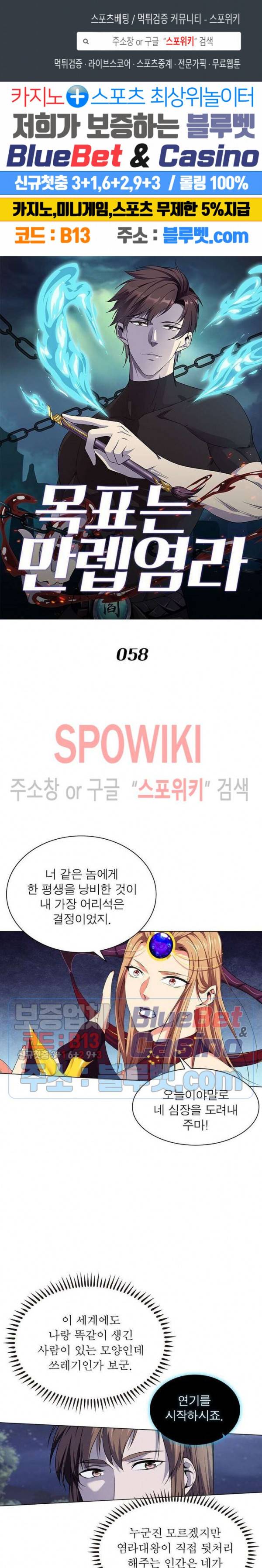 목표는 만렙염라 58화 1