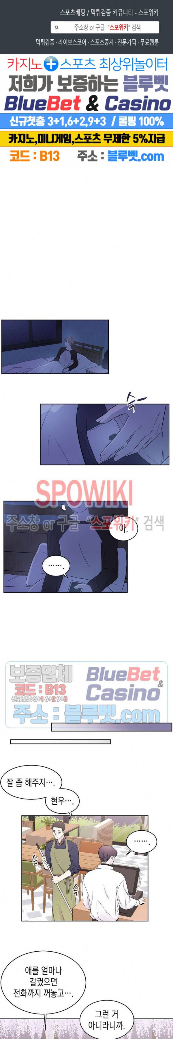 선배, 열 번만 자요 8화 1