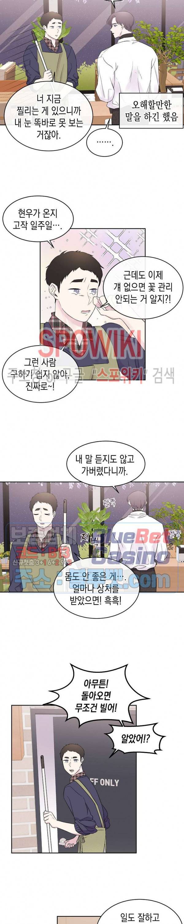 선배, 열 번만 자요 8화 2