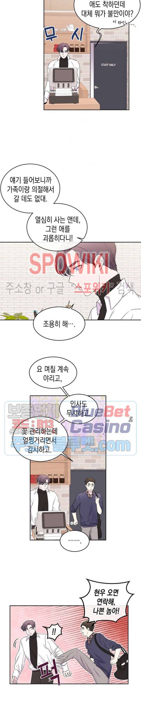 선배, 열 번만 자요 8화 3