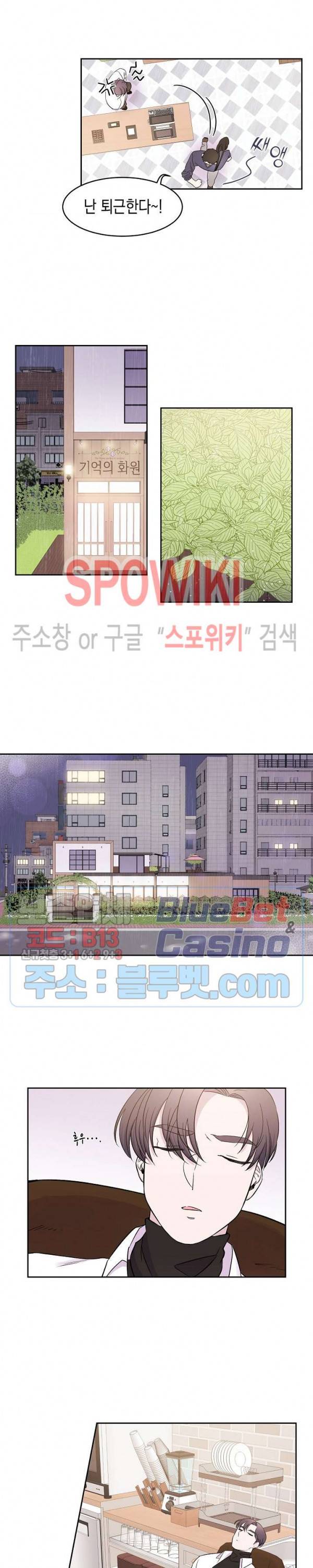 선배, 열 번만 자요 8화 4
