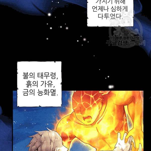 태양의 주인 1화 4