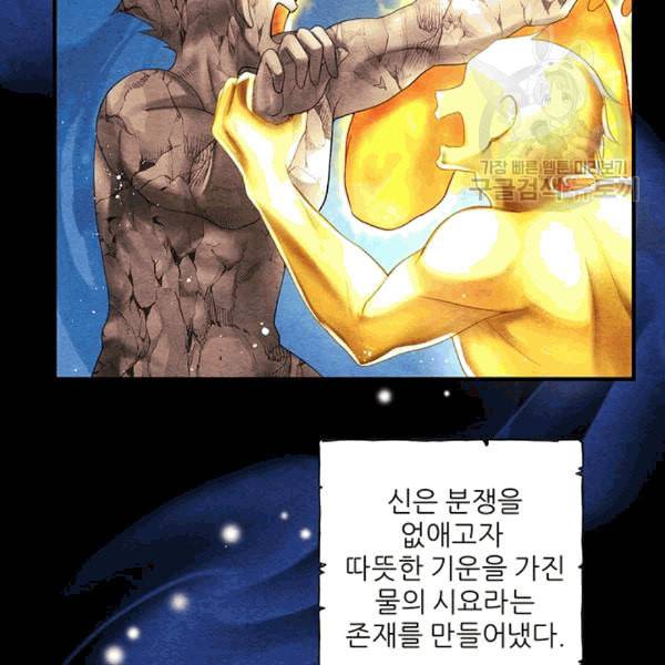 태양의 주인 1화 5