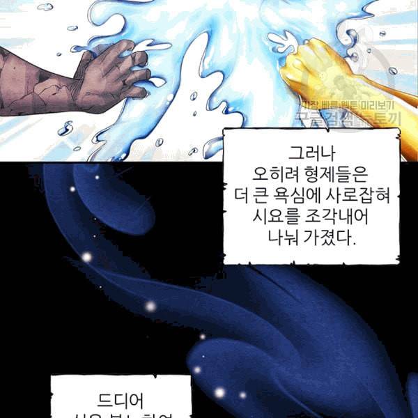 태양의 주인 1화 8