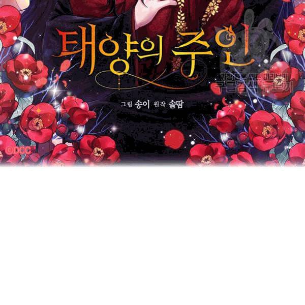 태양의 주인 1화 17