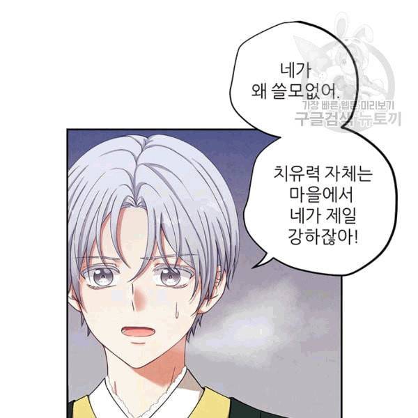 태양의 주인 1화 41