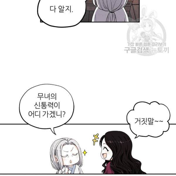 태양의 주인 1화 76