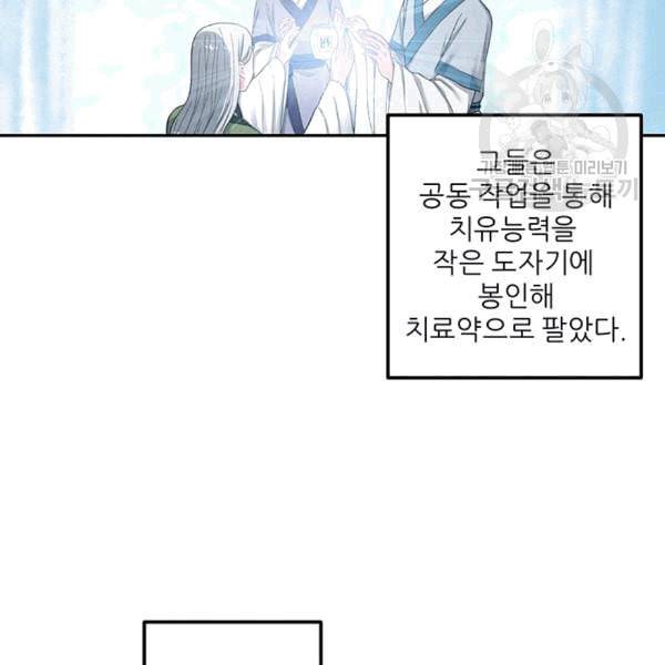 태양의 주인 1화 80