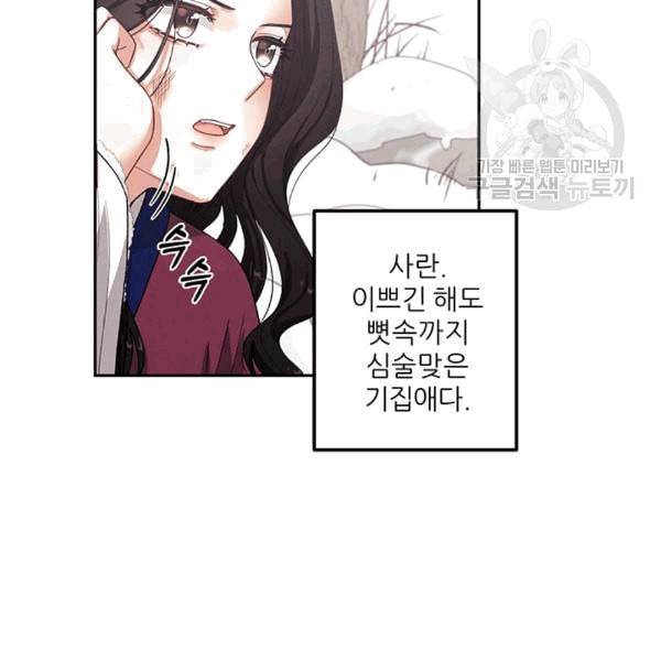 태양의 주인 1화 102