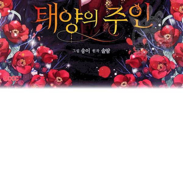 태양의 주인 6화 11