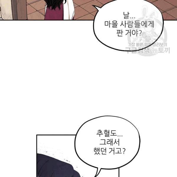 태양의 주인 6화 13