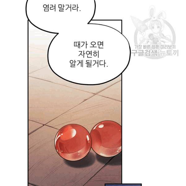 태양의 주인 6화 89