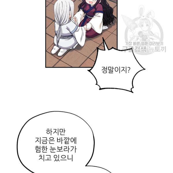 태양의 주인 6화 97