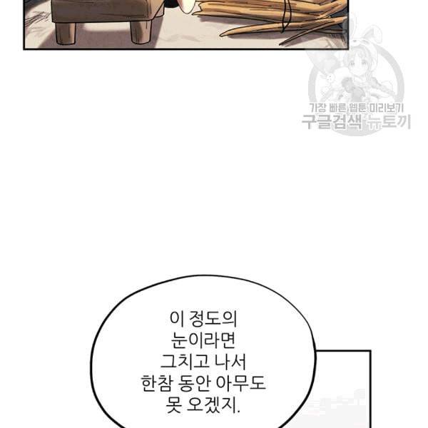 태양의 주인 6화 109