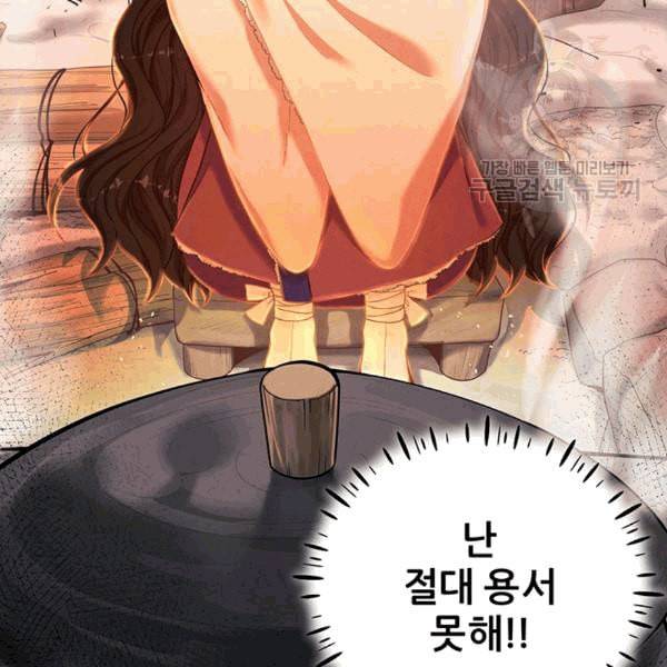 태양의 주인 6화 120