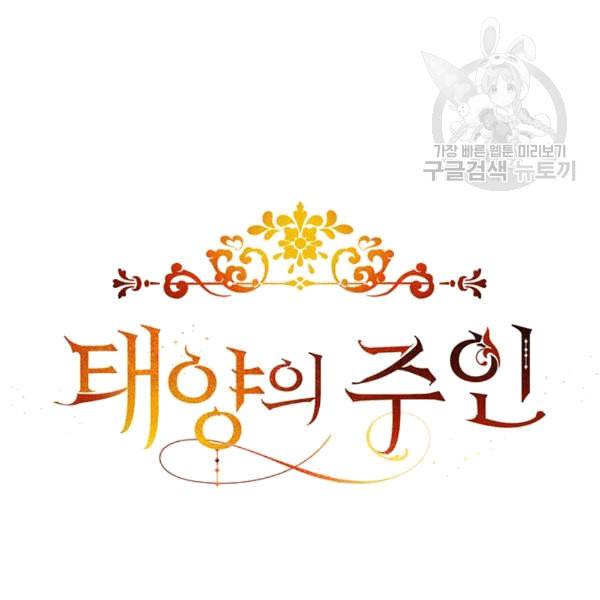 태양의 주인 6화 122
