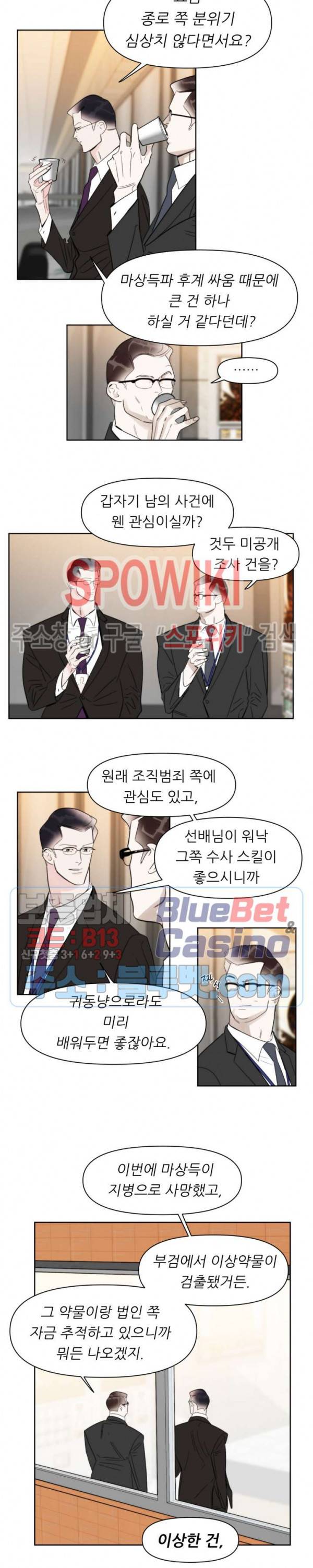 적당히 미친 사랑 42화 2