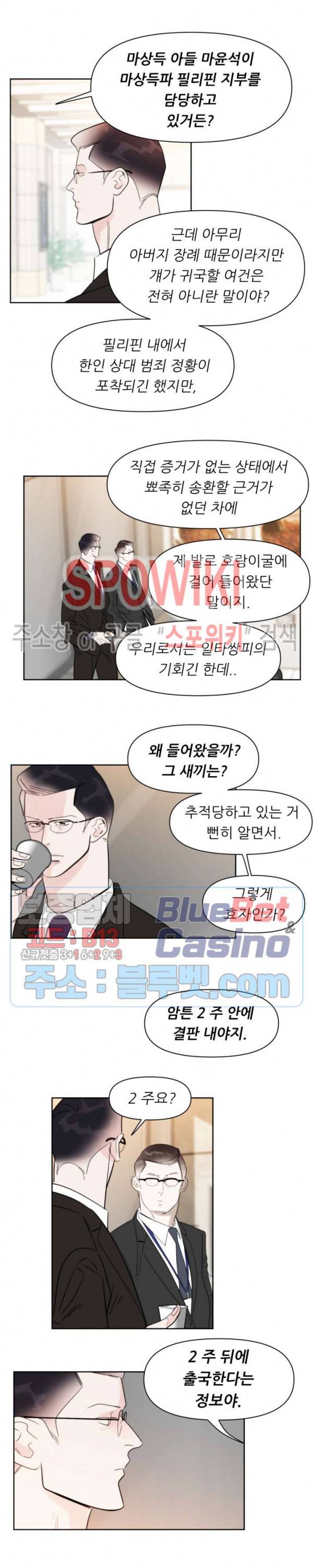 적당히 미친 사랑 42화 3
