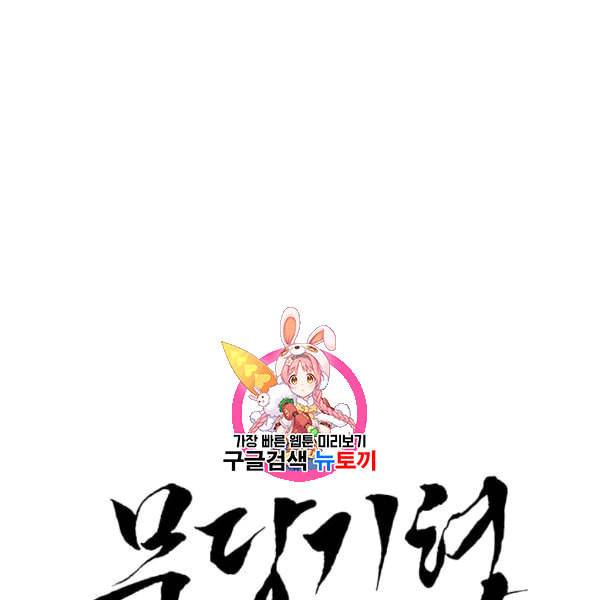 무당기협 27화 1