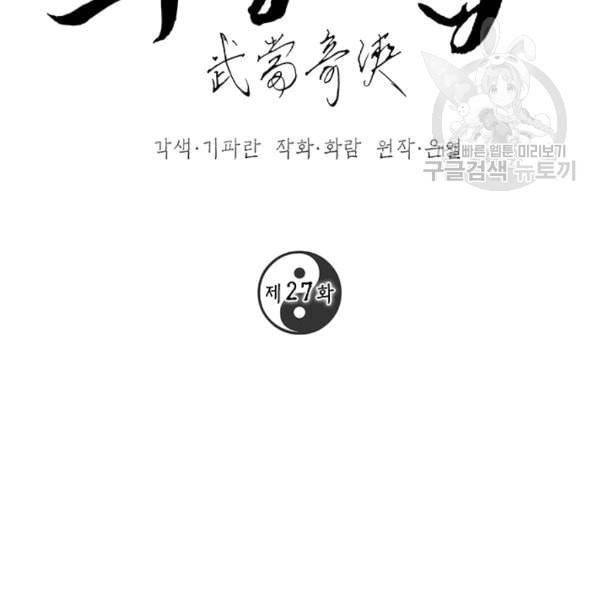 무당기협 27화 2