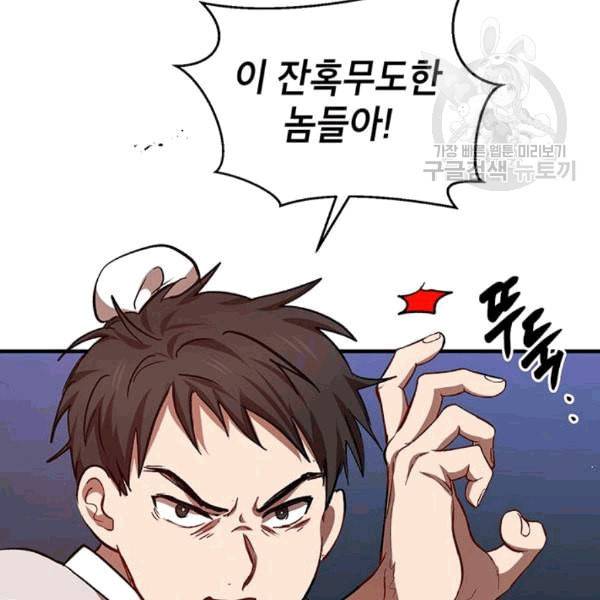 무당기협 27화 7