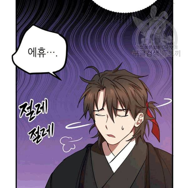 무당기협 27화 13