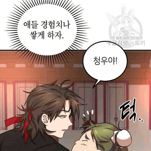 무당기협 27화 15
