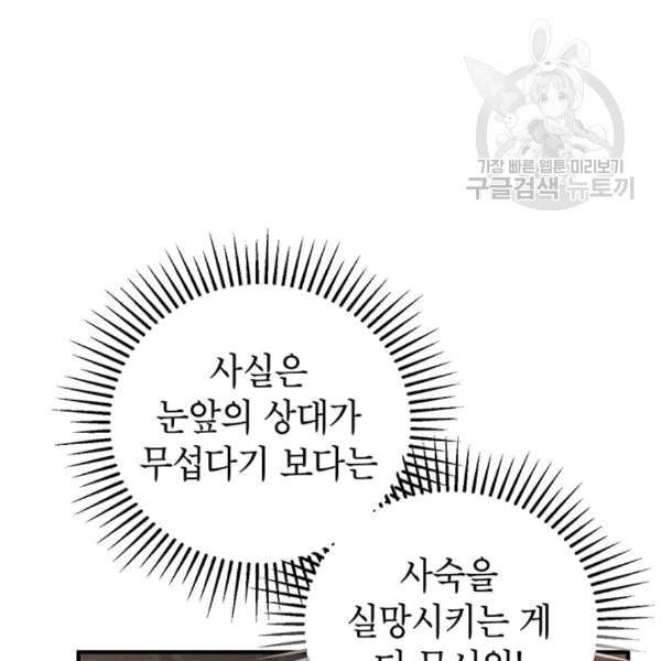 무당기협 27화 30