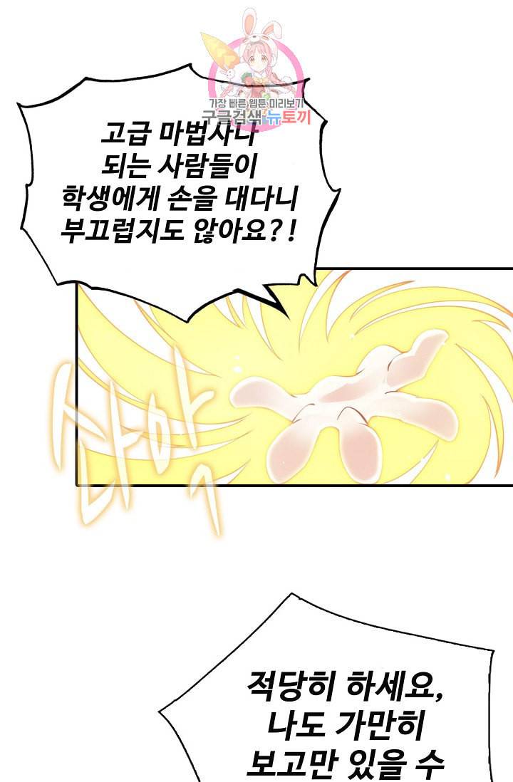 황녀의 생존법칙 45화 2
