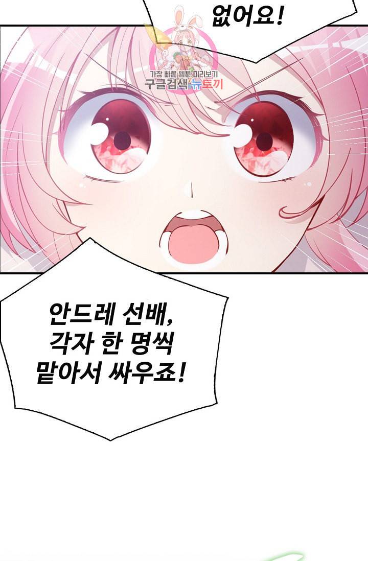 황녀의 생존법칙 45화 3