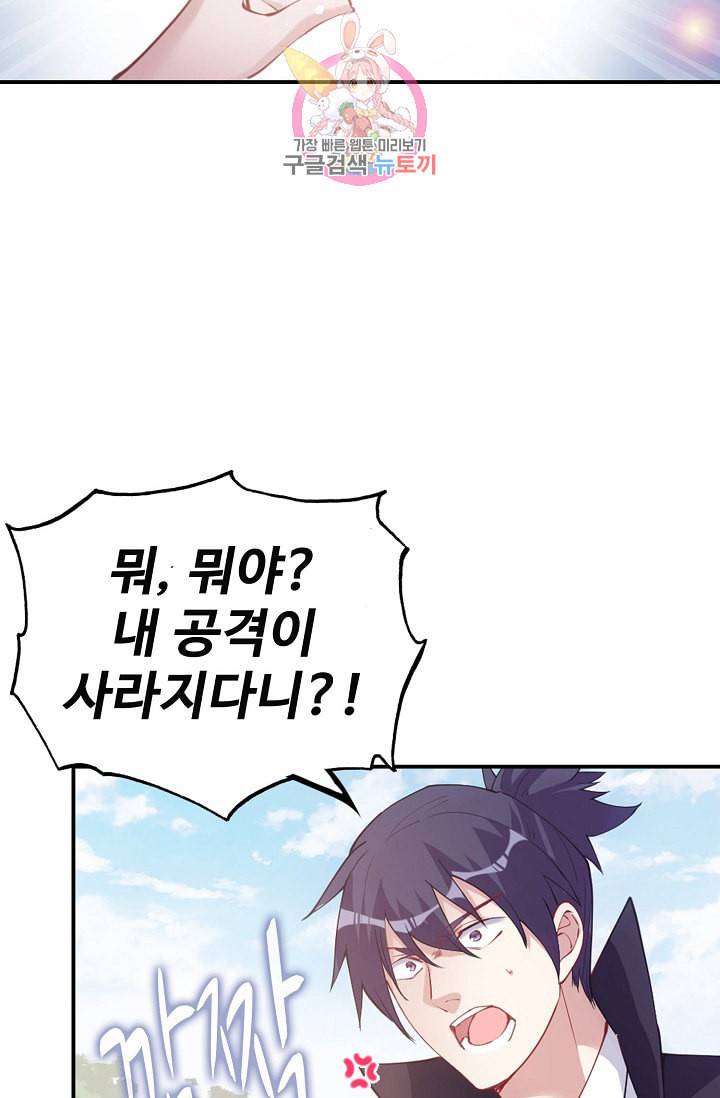 황녀의 생존법칙 45화 7