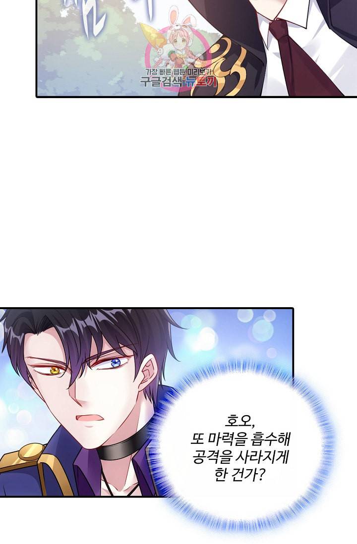 황녀의 생존법칙 45화 8