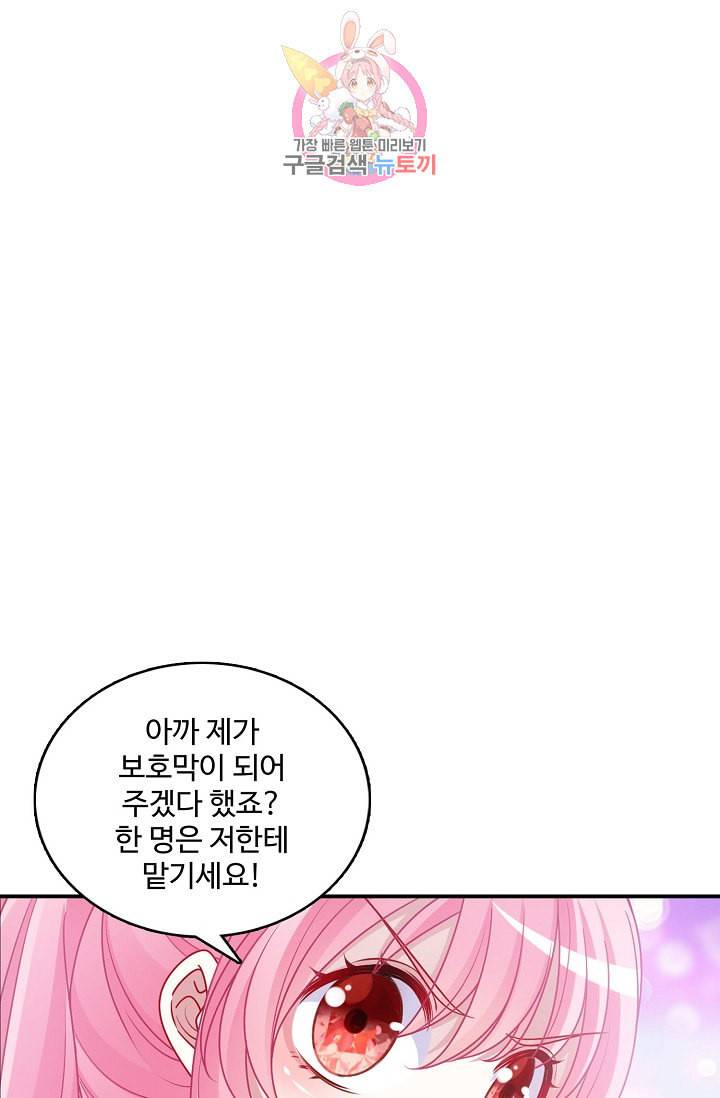 황녀의 생존법칙 45화 9