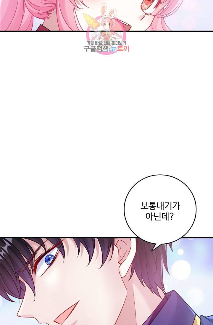 황녀의 생존법칙 45화 10