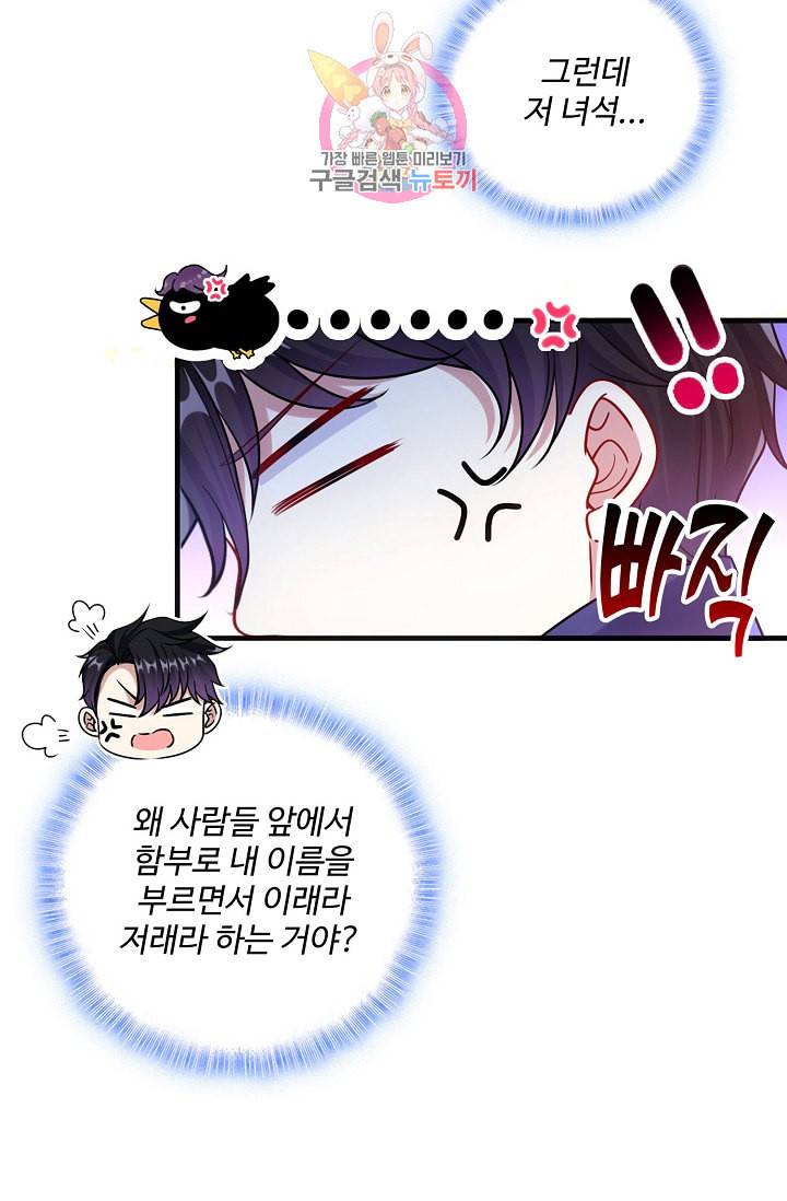 황녀의 생존법칙 45화 13