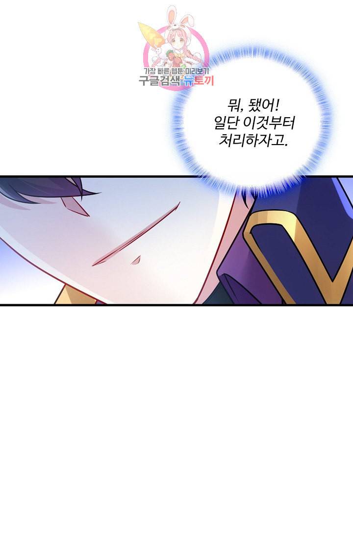 황녀의 생존법칙 45화 14