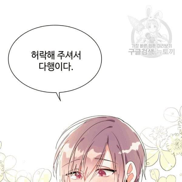 너의 의미 9화 11