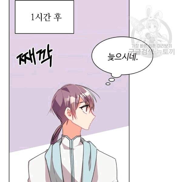 너의 의미 9화 16