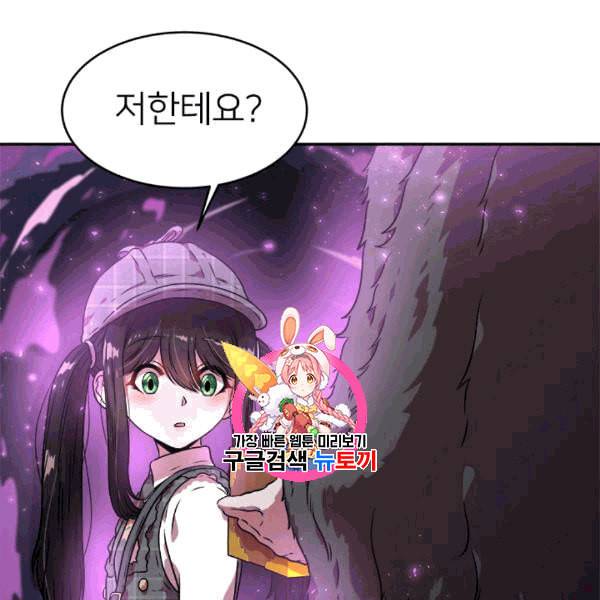 마왕의 딸로 태어났습니다 25화 1