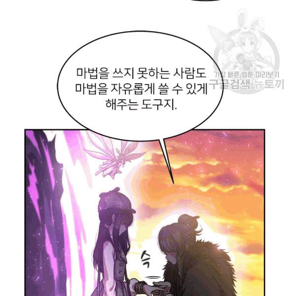 마왕의 딸로 태어났습니다 25화 7