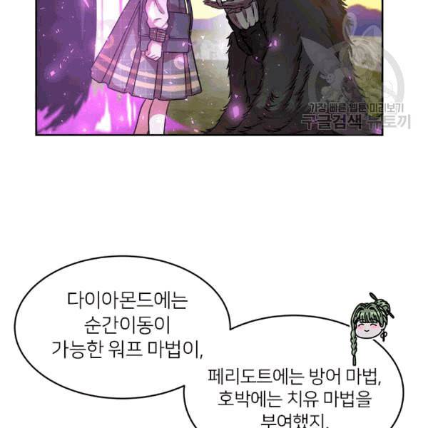 마왕의 딸로 태어났습니다 25화 8