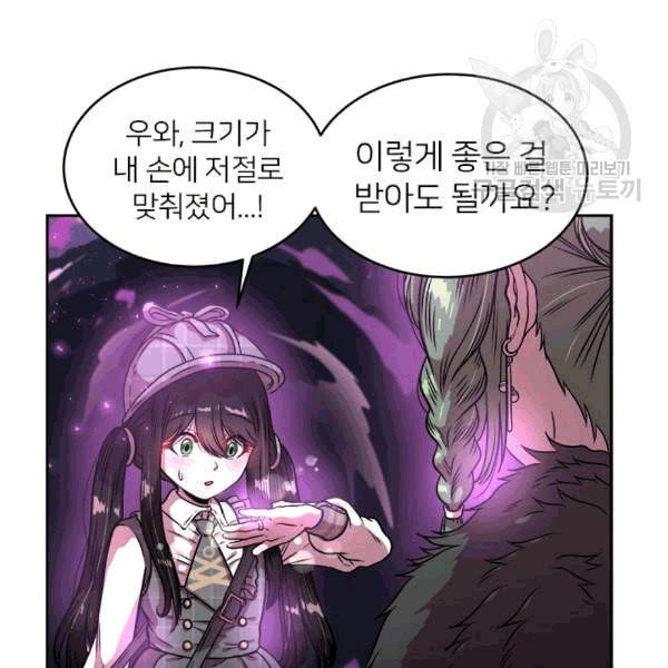 마왕의 딸로 태어났습니다 25화 10